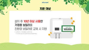 보일러 교체 지원금