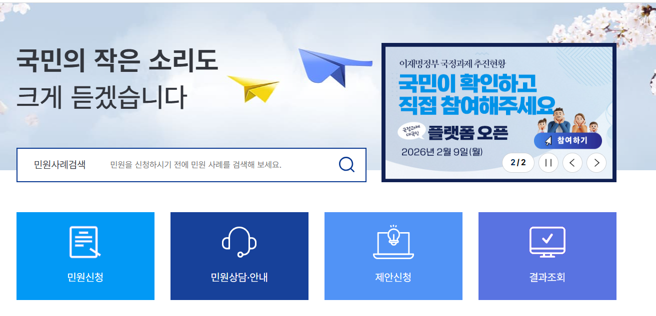 국민신문고 교통위반 신고방법