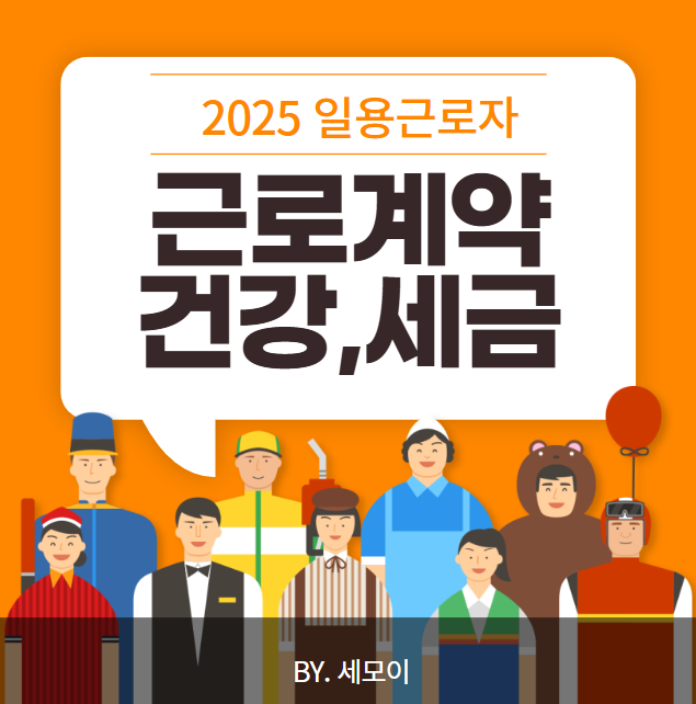 일용근로자