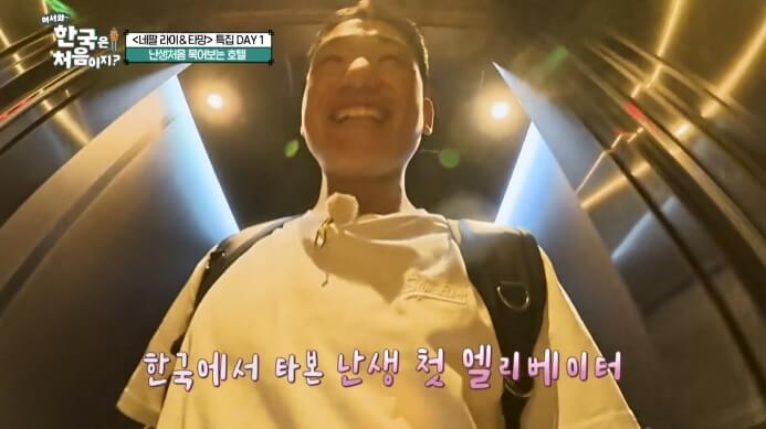 한국은처음이지-네팔-호텔