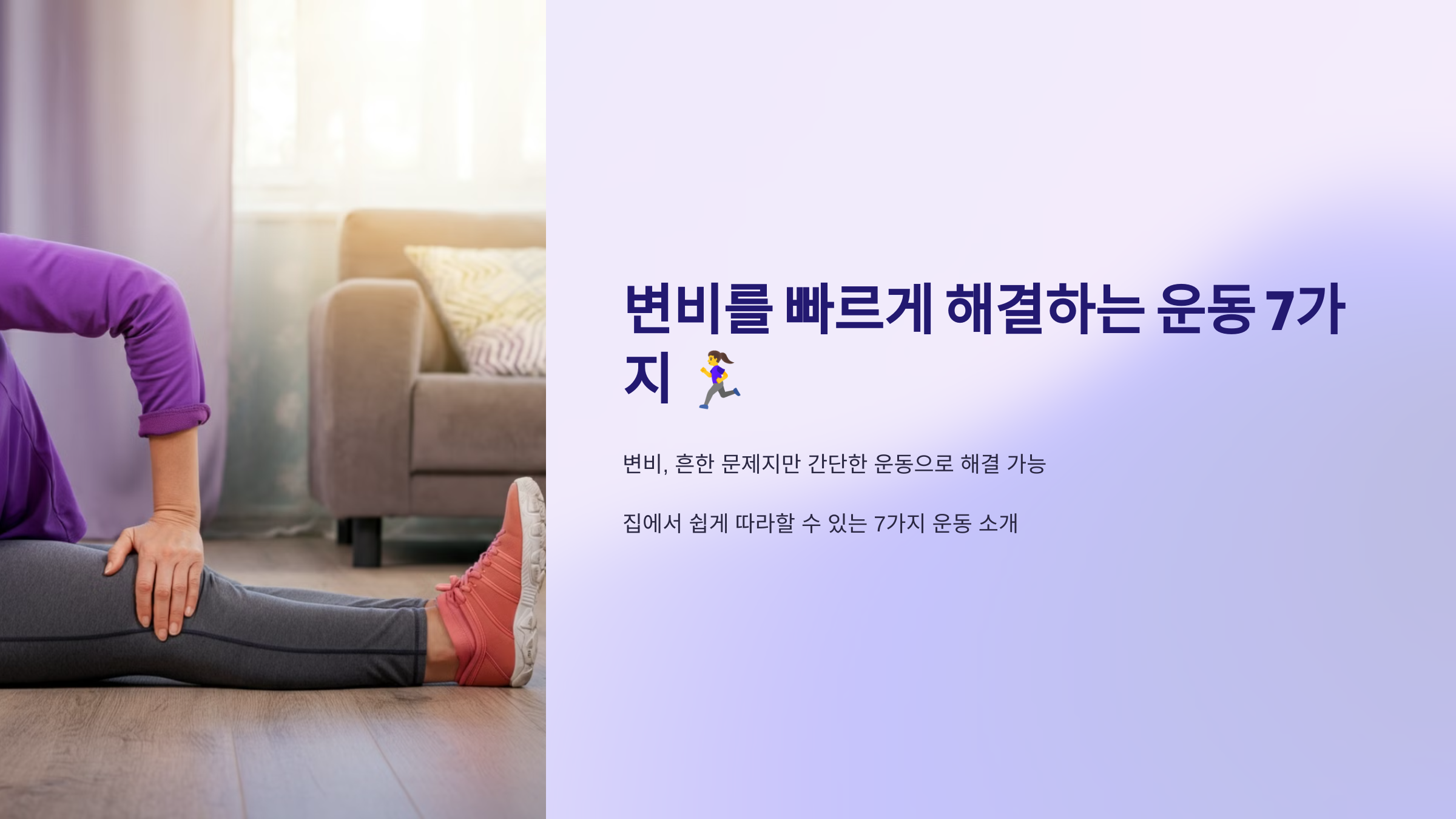 변비를 빠르게 해결하는 운동