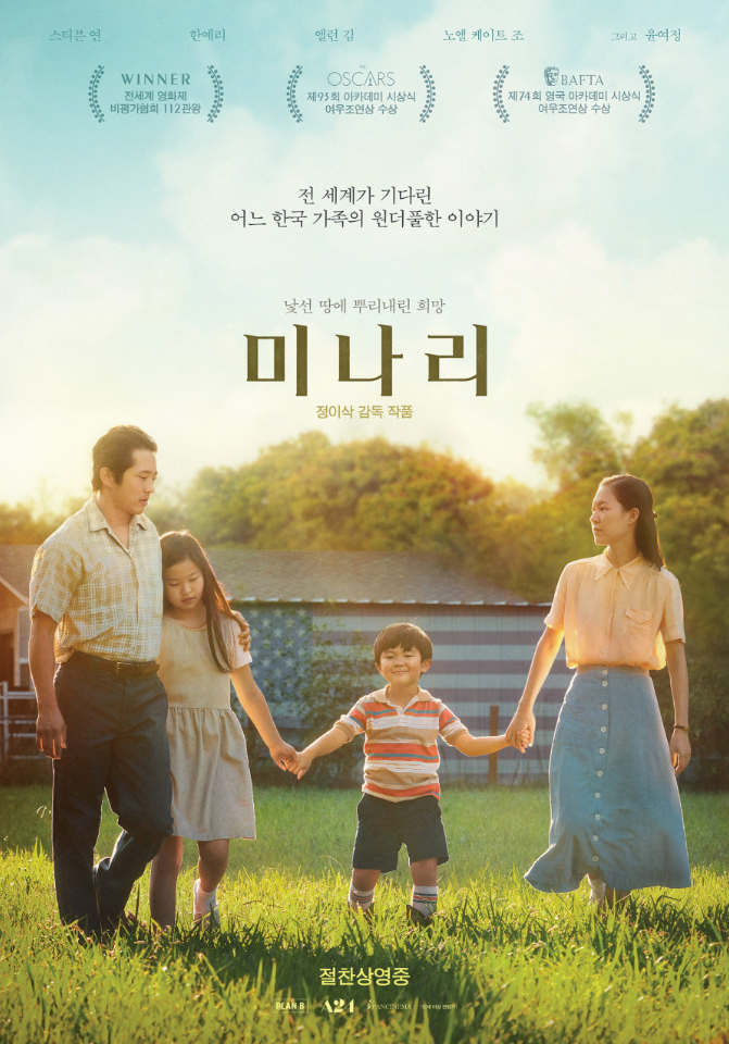 영화 미나리 공식 포스터, 제이콥과 모니카, 두 자녀가 손을 잡고 초원에서 걷는 모습