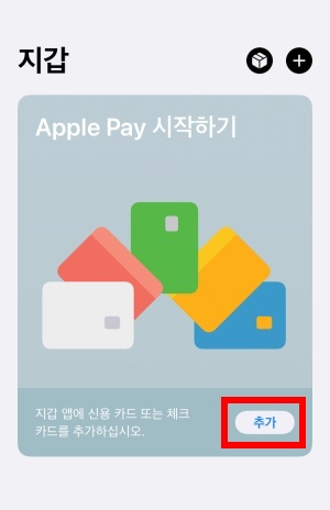 애플페이 지갑