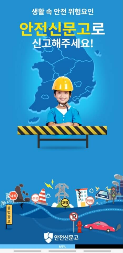 안전신문고 불법주정차 신고하는 방법