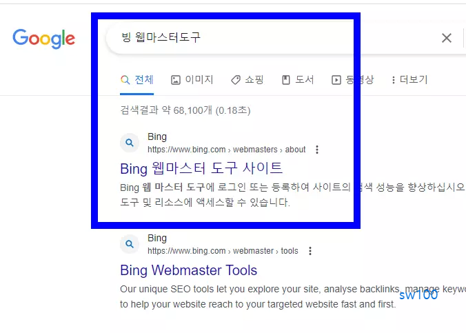 워드프레스 빙 검색 등록 과정 1