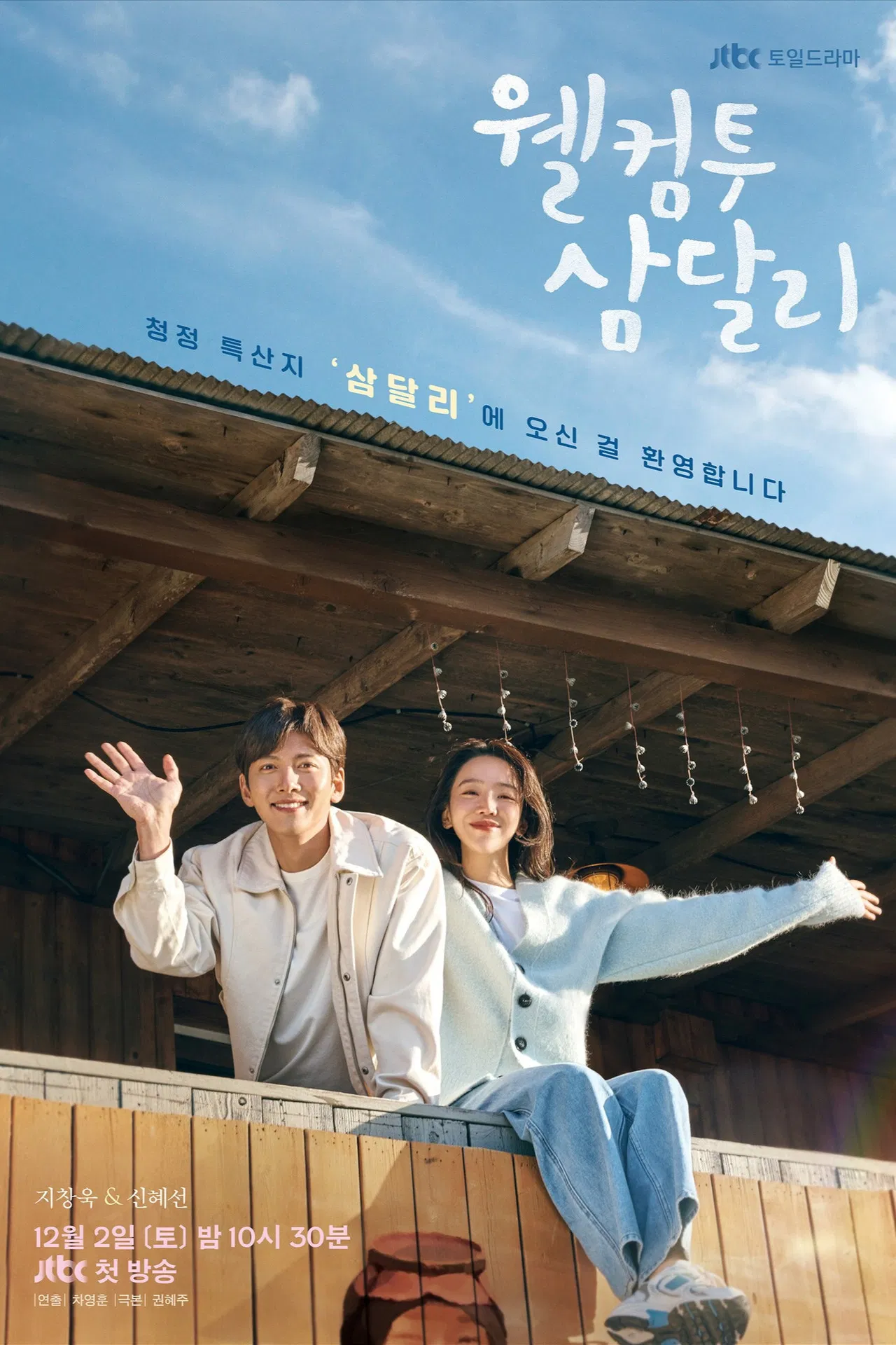 웰컴투 삼달리 속 주인공이 잃어버린 것과 되찾은 것
