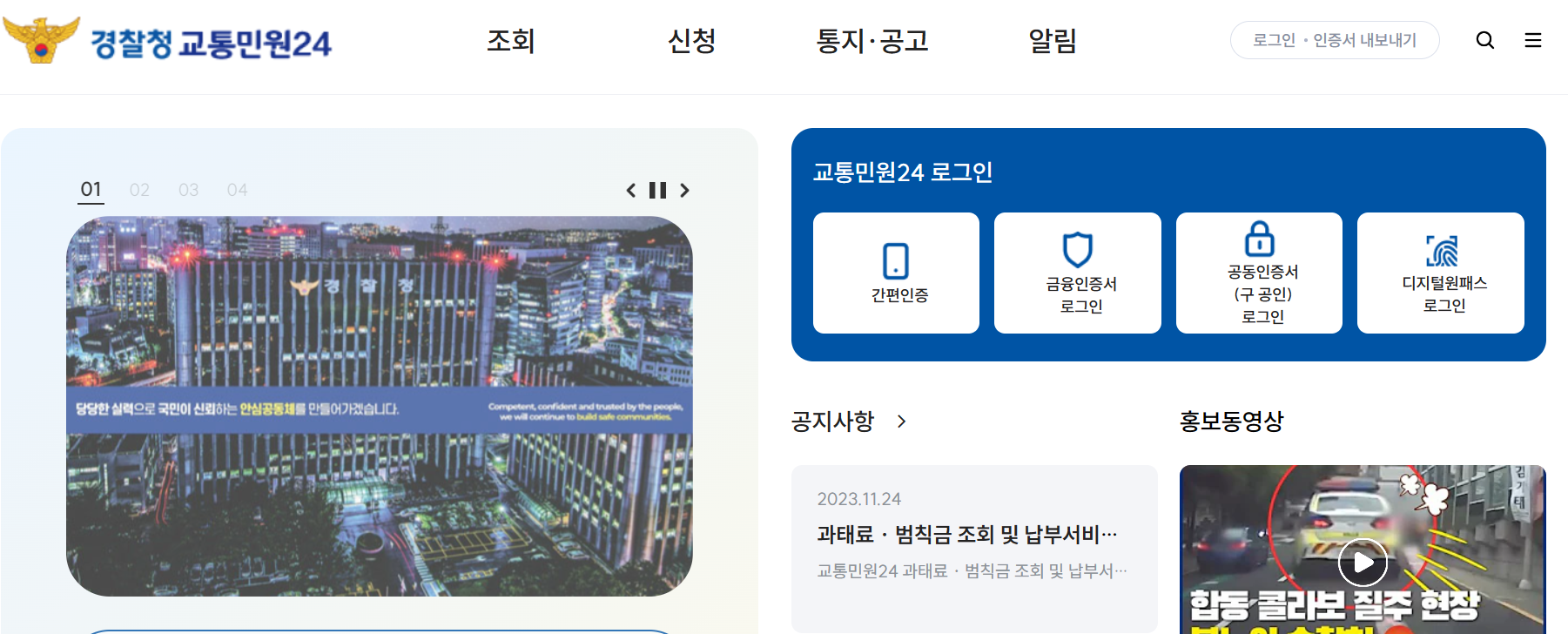 이파인 교통민원 24