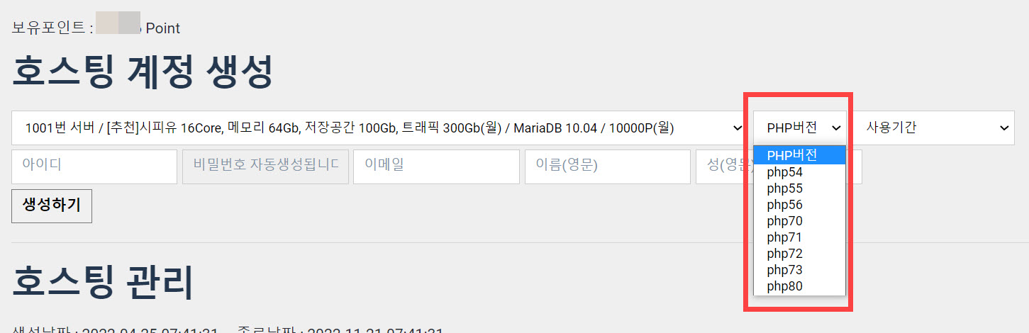 PHP 버전 선택