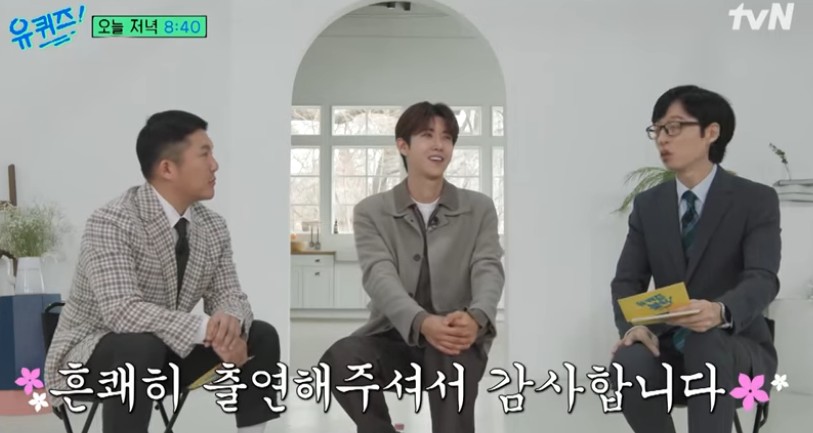 유퀴즈 광희