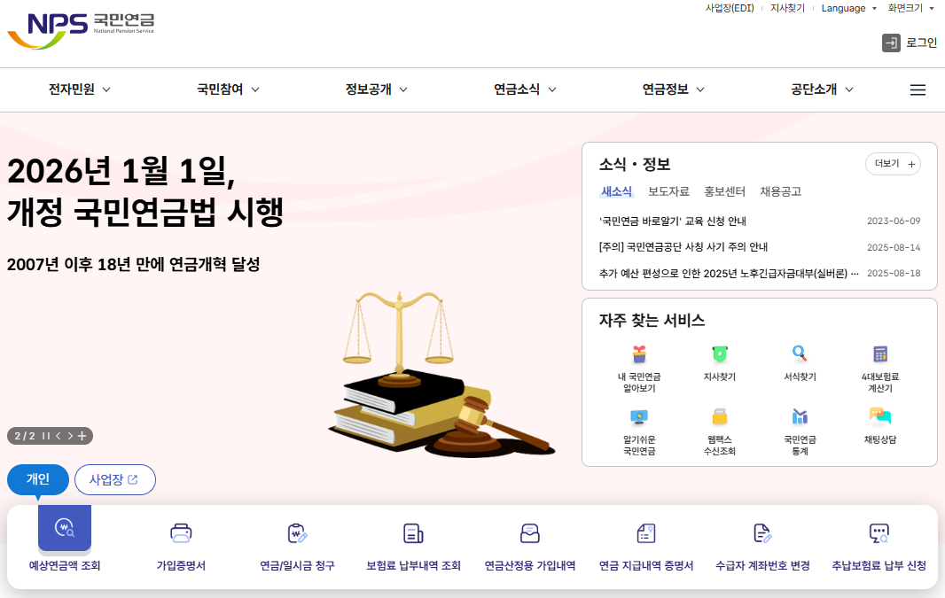 국민연금공단-홈페이지