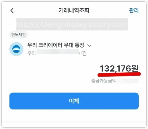 애드센스 수익금 입금 완료 화면