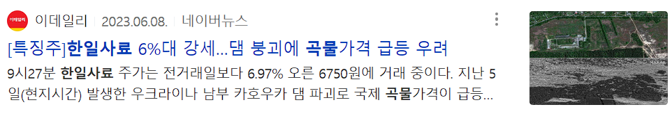 한일사료 뉴스