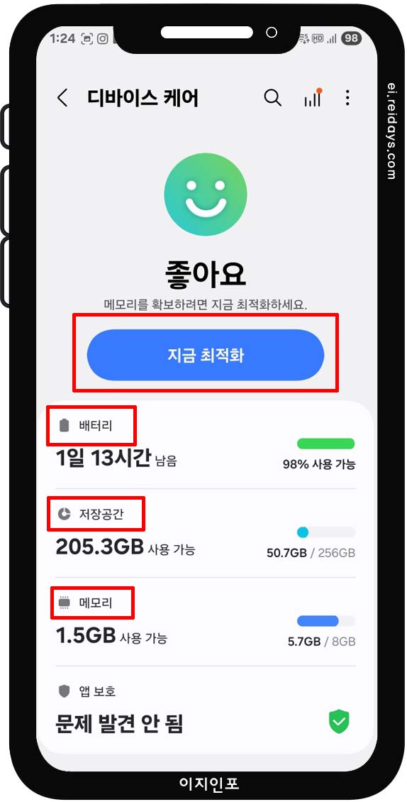 디바이스 최적화 기능 활용하기