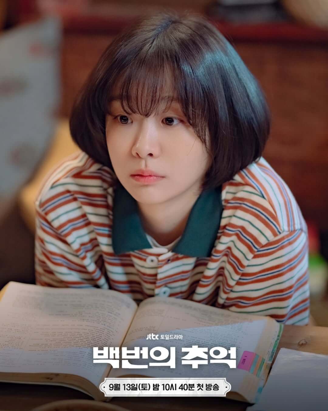백번의 추억