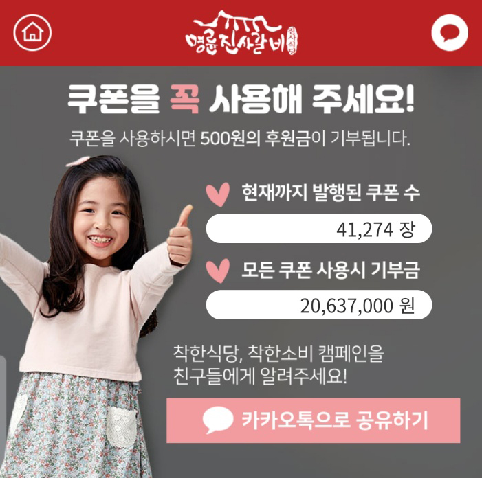 명륜진사갈비 4월쿠폰