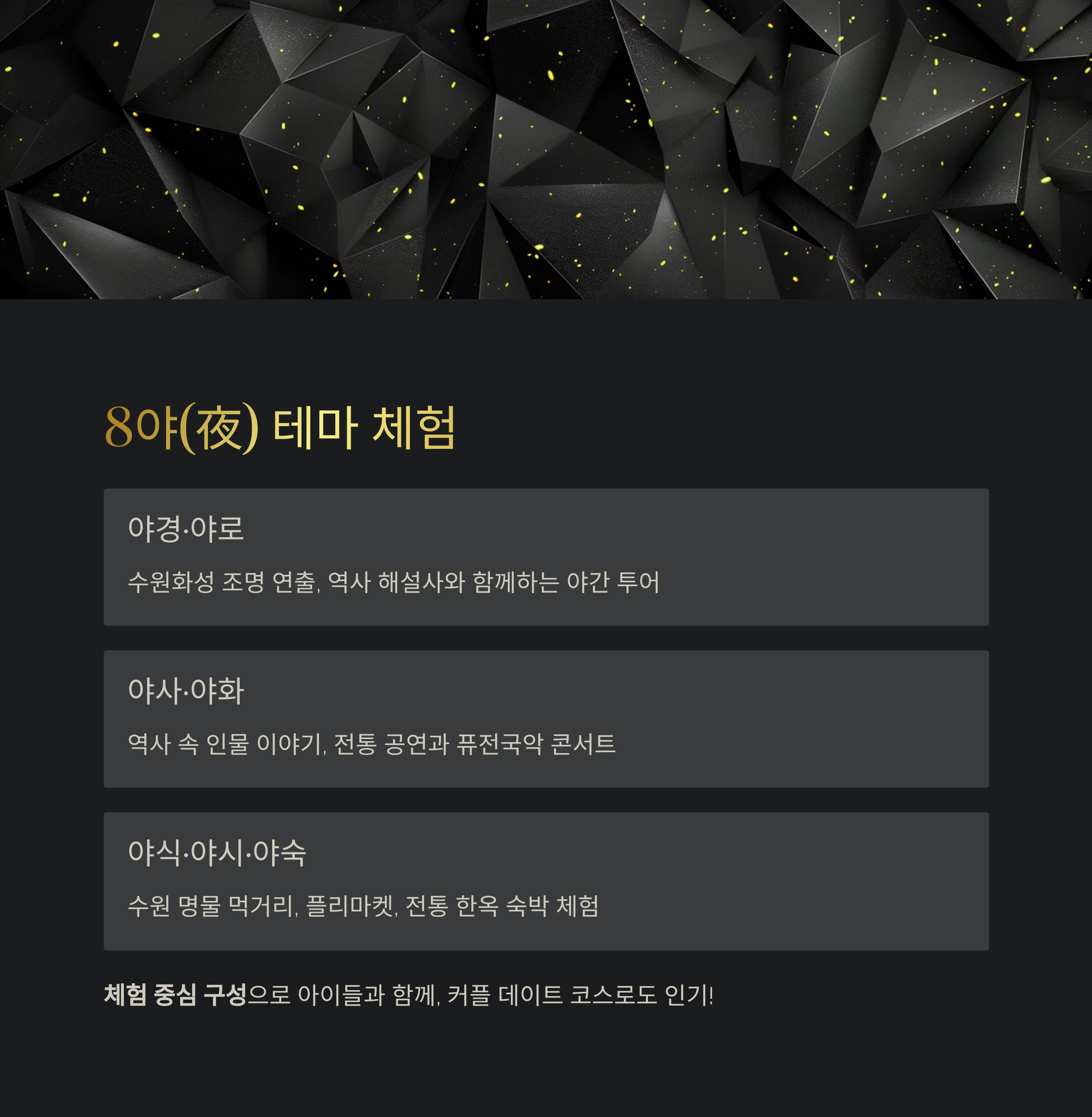 밤이 아름다운 유산 도시, 수원 국가유산 야행 완전 가이드