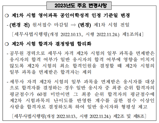 세무사 시험