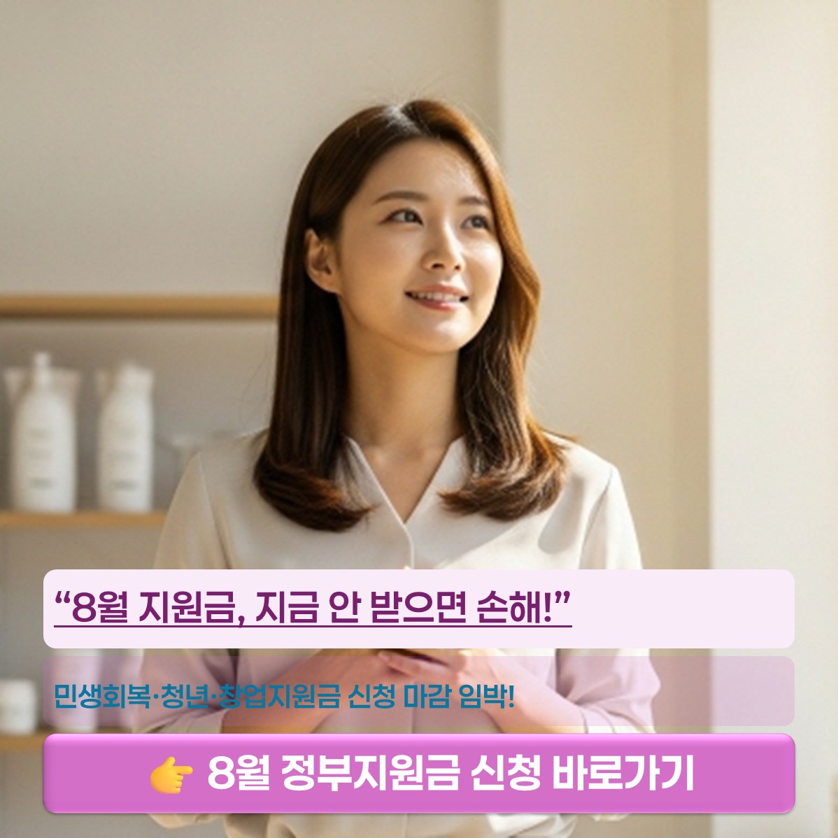 8월지원금 카드뉴스 표지