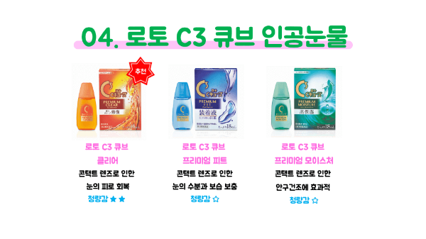 돈키호테-의약품-쇼핑리스트-추천-샤론파스-동전파스-감기약-파브론-안약-인공눈물-소화제-오타이산-위장약-카베진-영양제-두통약-진통제