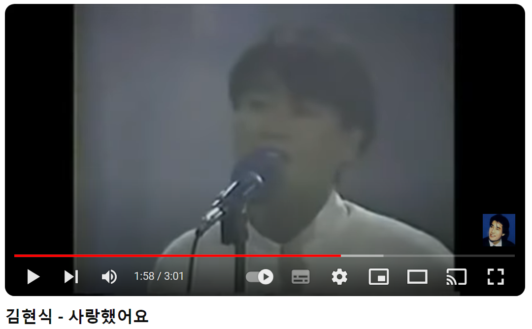 김현식-사랑했어요