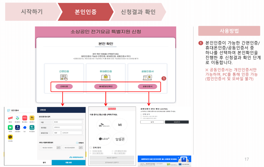 소상공인 전기요금 특별지원