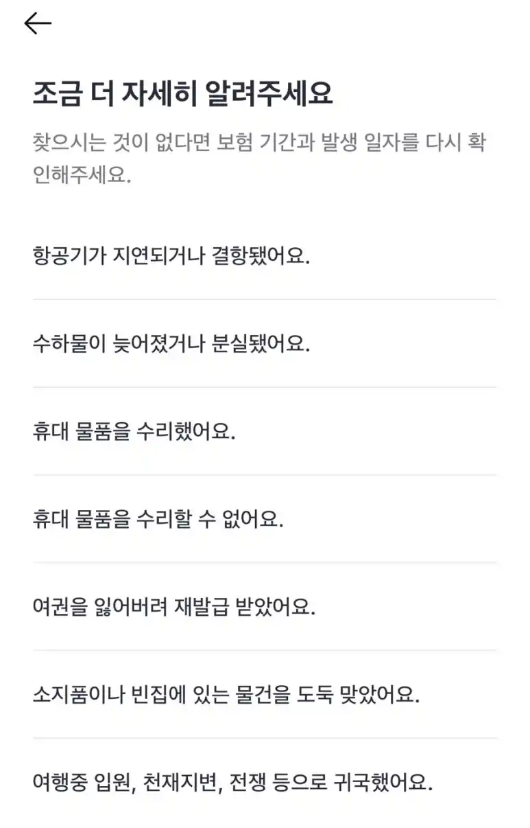 보장 이유 선택하기