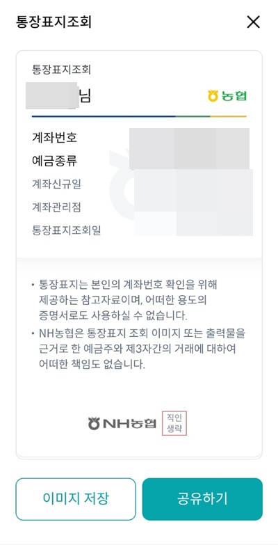 콕뱅크일반계좌통장표지조회