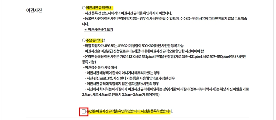 여권재발급 온라인 신청방법 - 정부24 - 여권사진 안내사항