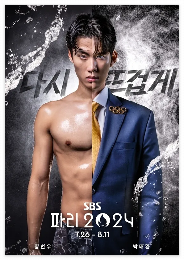 파리올림픽 SBS 해설 아나운서 캐스터