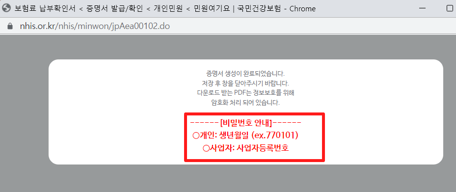 보험료 납부확인서 다운로드