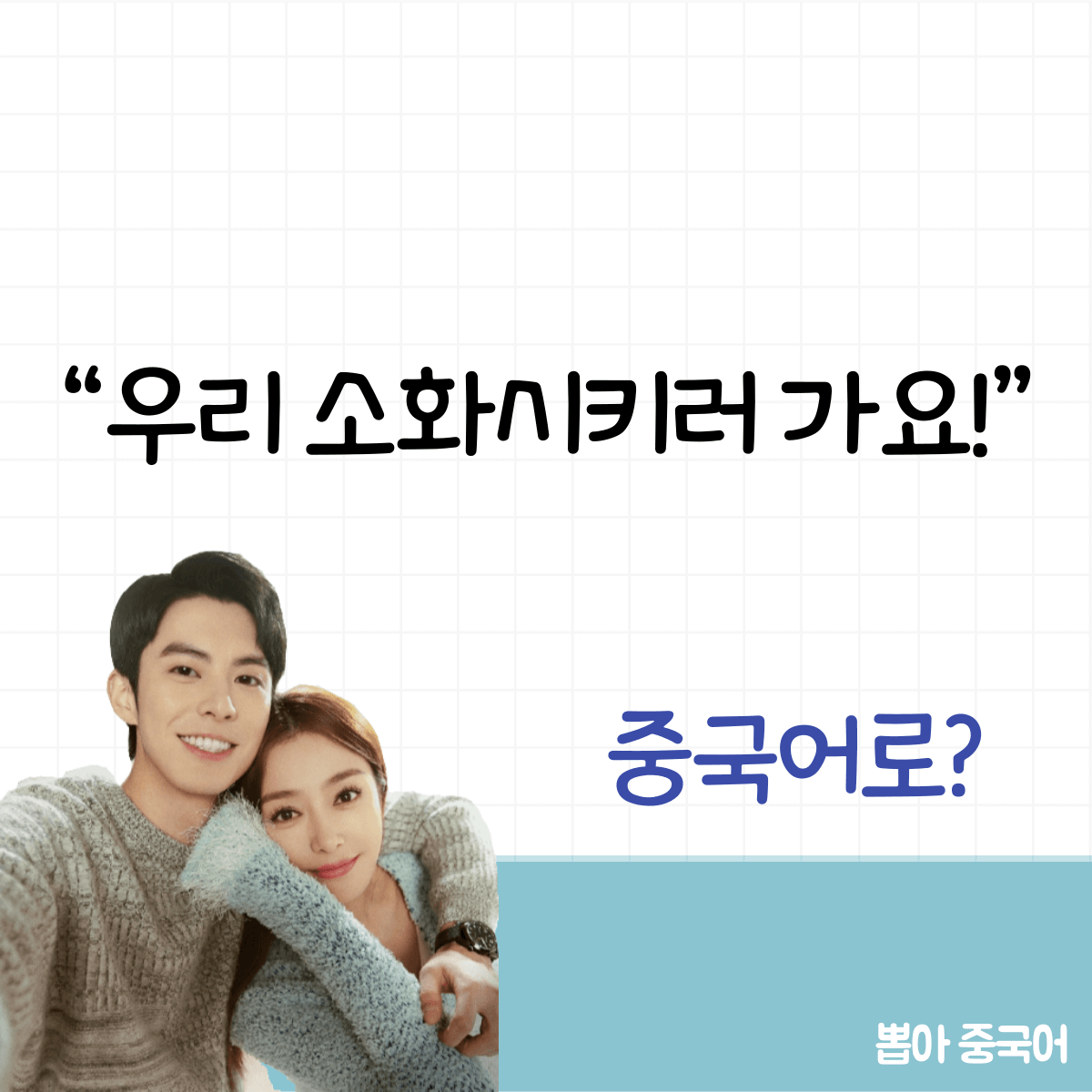 뽑아 중국어