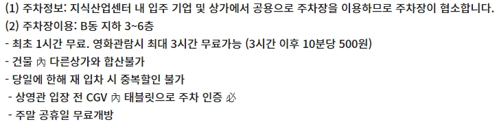 기흥 CGV 주차 정보