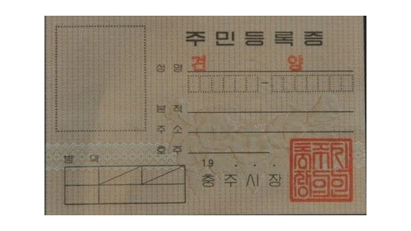 민증