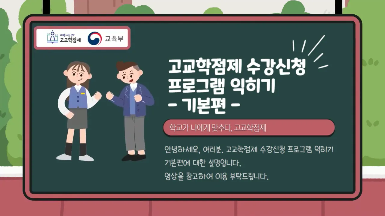 고교학점제란 2025년 전면 시행되는 고등학교 교육 혁신 제도 정리_6