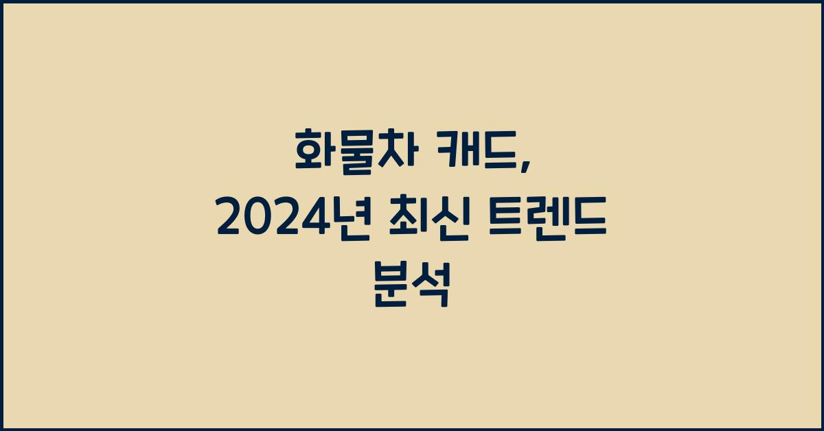 화물차 캐드