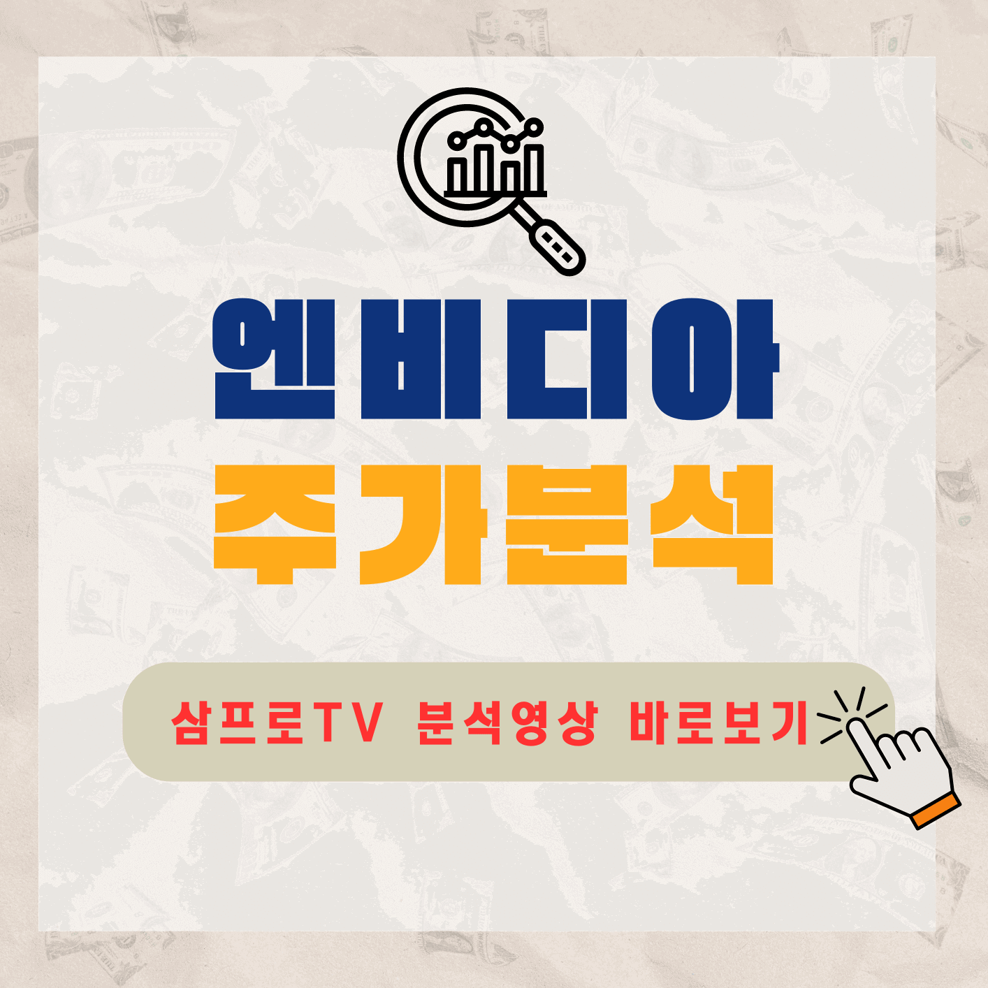 엔비디아-분석영상