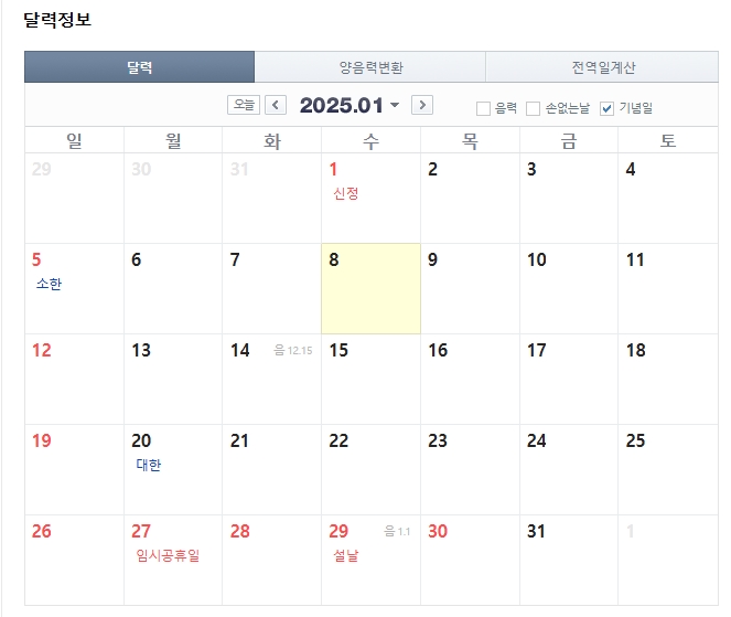 1월-달력