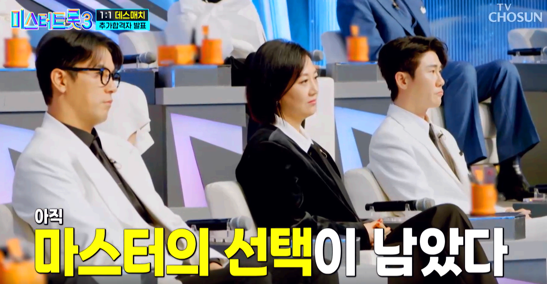미스터트롯 3