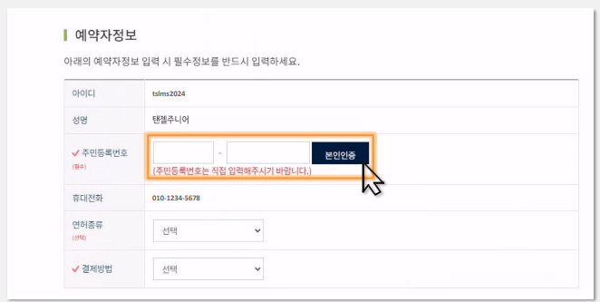 개인택시 양수교육 신청방법