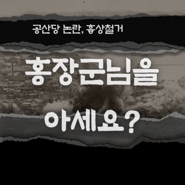 홍범도 장군