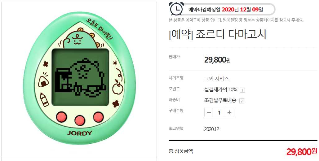 죠르디 다마고치 사전예약 가격 링크