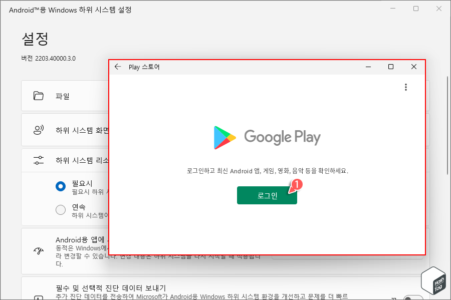 Windows 11 Android용 Windows 하위 시스템