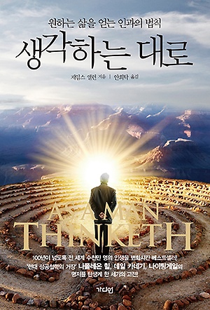 생각하는 대로