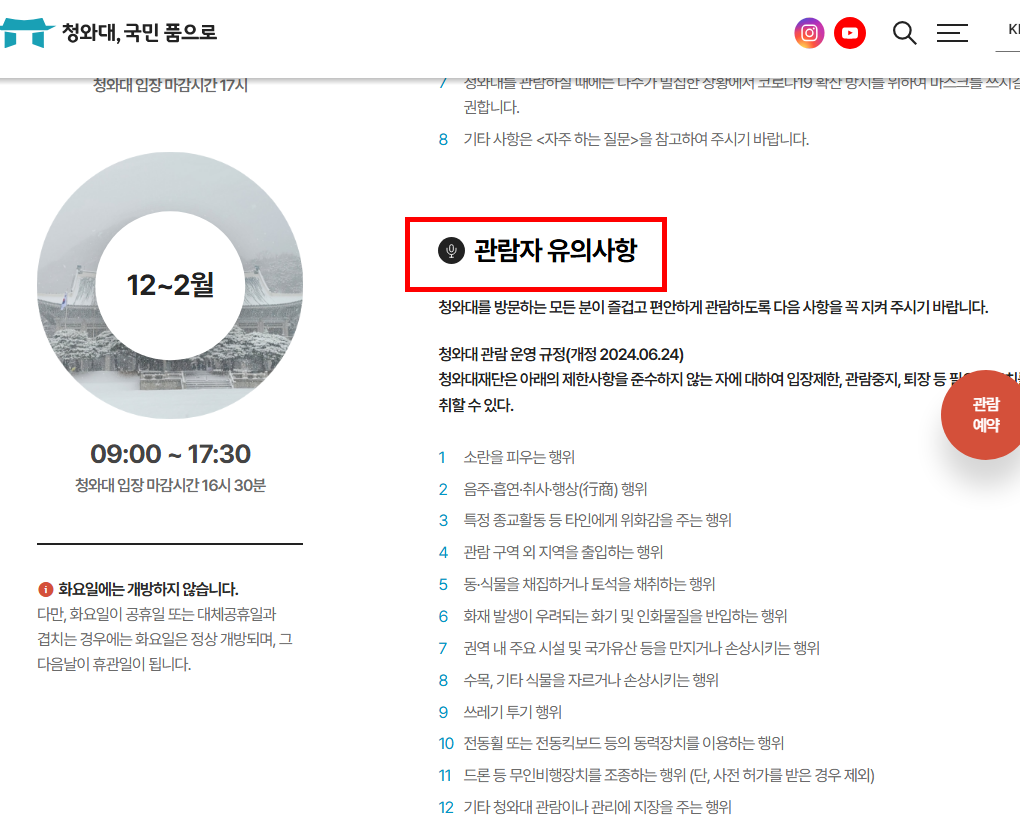 청와대 관람 예약