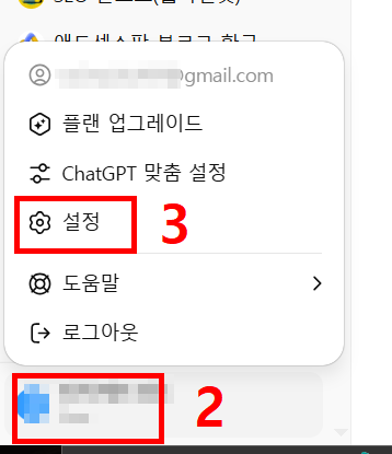 ChatGPT(쳇지피티)점속 후 프로필 클릭 후 설정 선택 모습