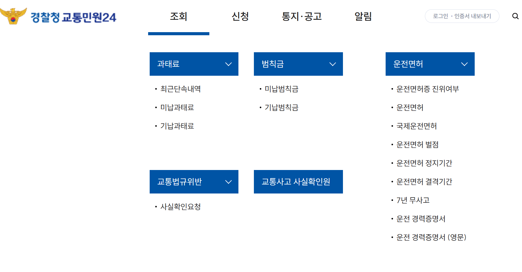 과속단속조회 실시간, 속도위반 실시간 조회방법
