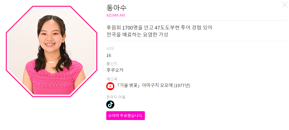 트롯 걸스 재팬 결승 진출자 아즈마 아키