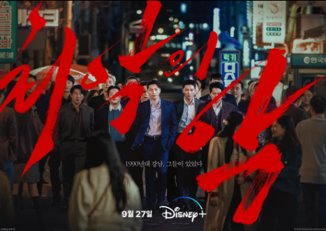 최악의 악 디즈니플러스 추천 드라마