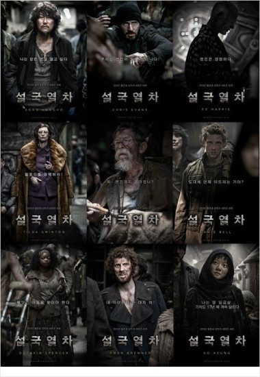 봉준호 감독의 영화 설국열차의 포스터 모음입니다