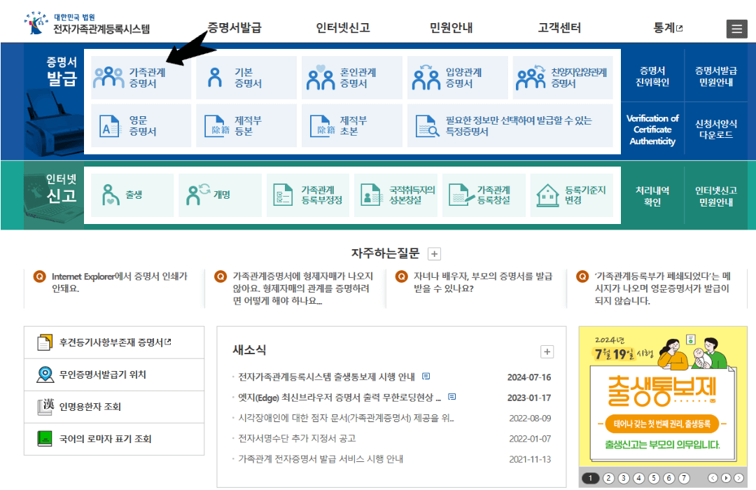 가족관계증명서